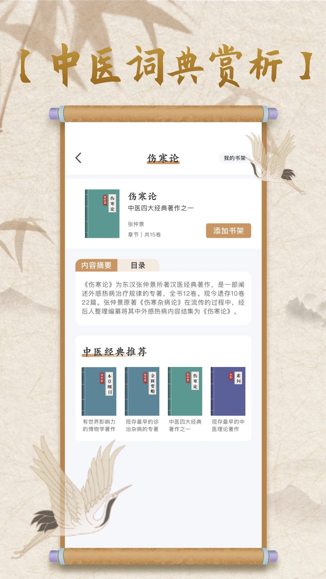 中医宝