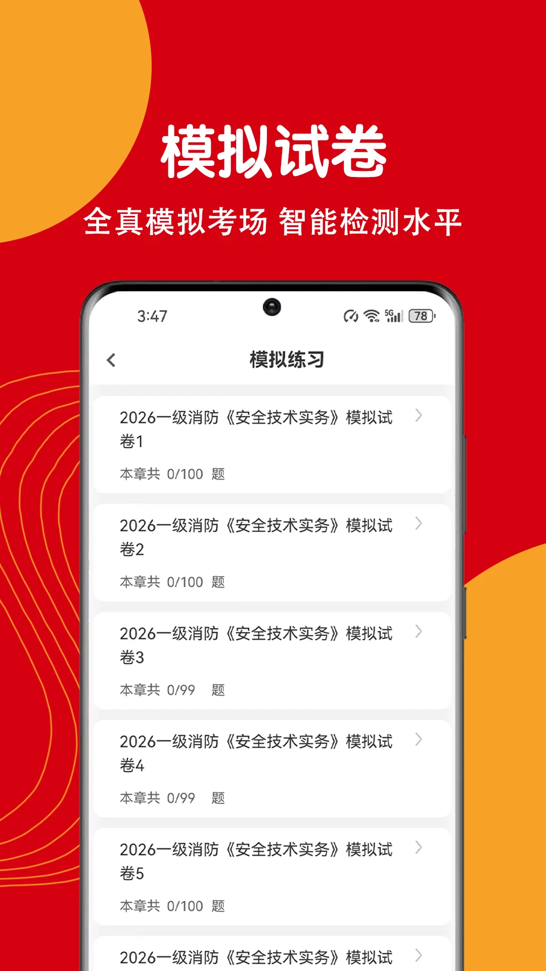 注册消防工程师刷题狗-消防考试