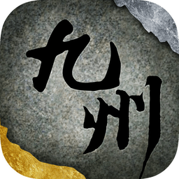 九州传说