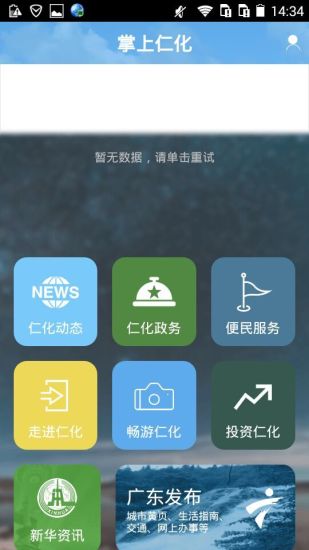 魅力仁化