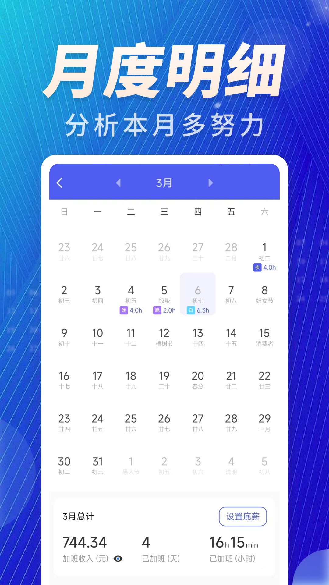 加班免费记