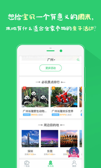 一块去周边游