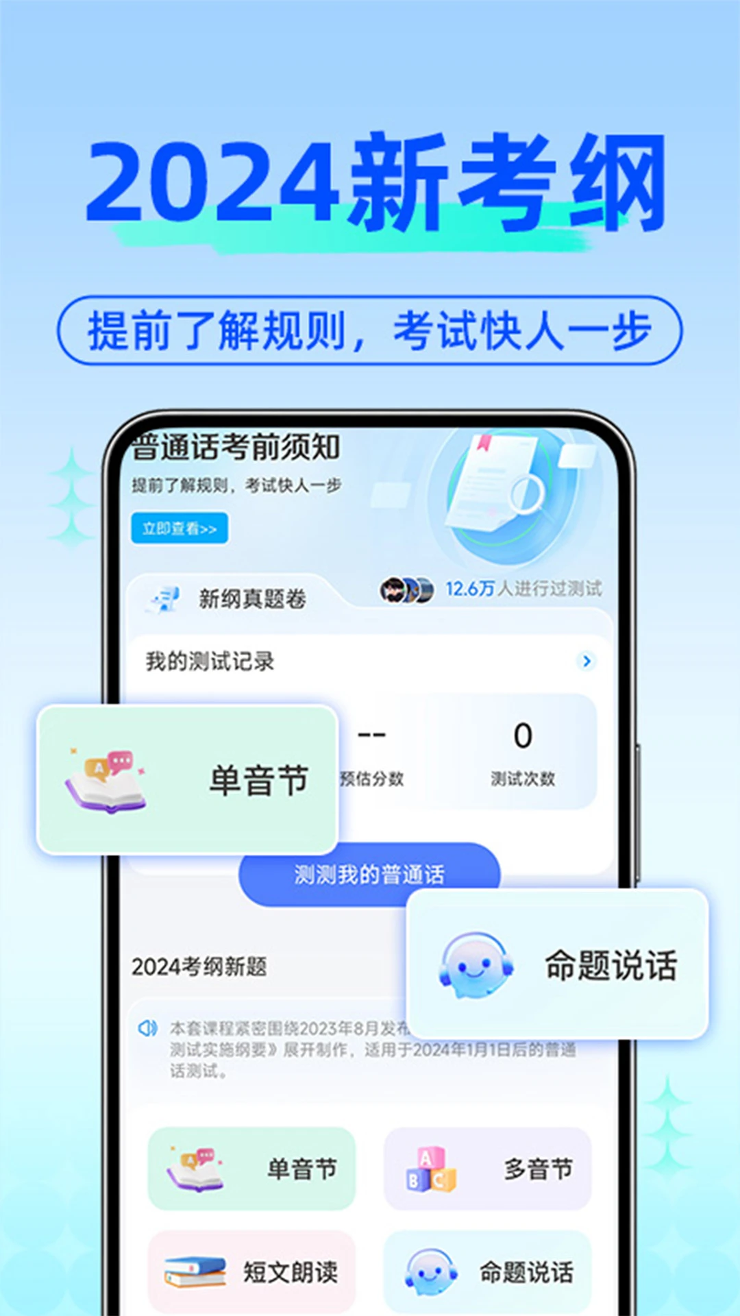 免费普通话考试