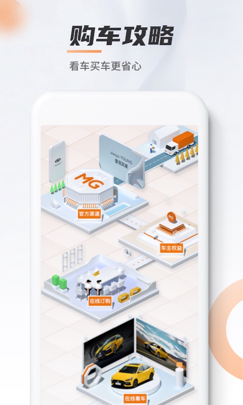 mglive app(名爵互联网汽车客户端) mglive app(名爵互联网汽车客户端)