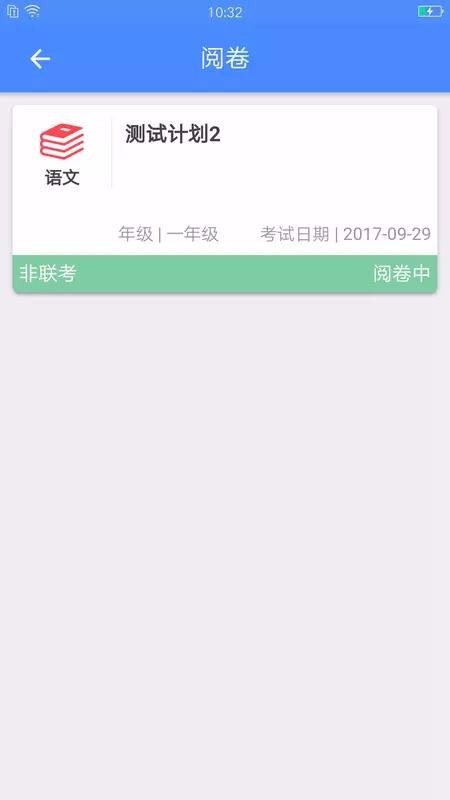 考一考教师端