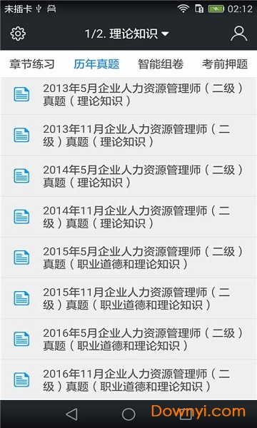 二级人力资源师题库
