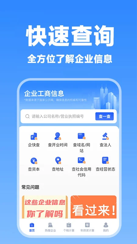 企查询