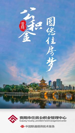 贵阳公积金