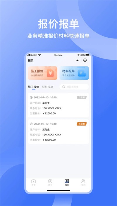量尺管家