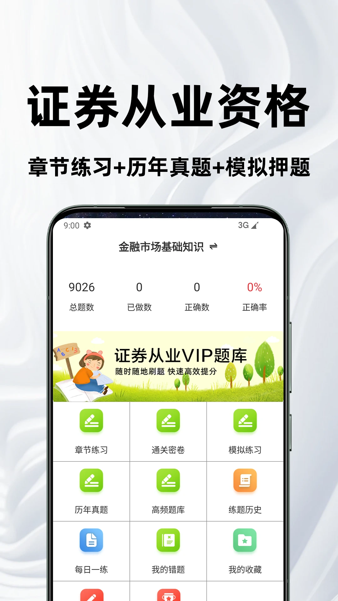 证券从业资格百分题库