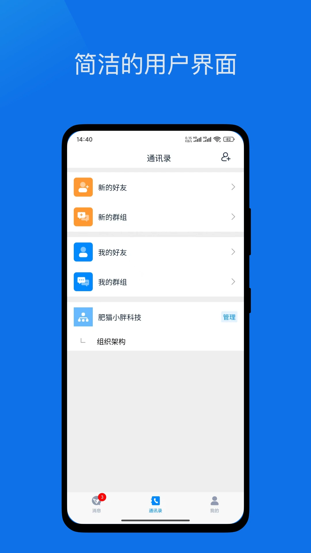 企业讯聊