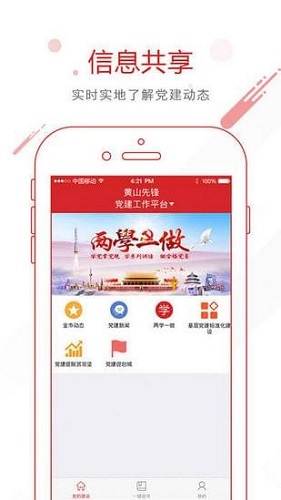 黄山先锋