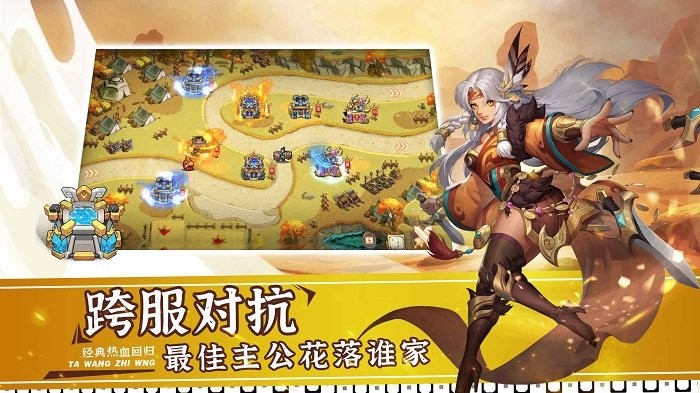 塔王之王2 塔王之王2