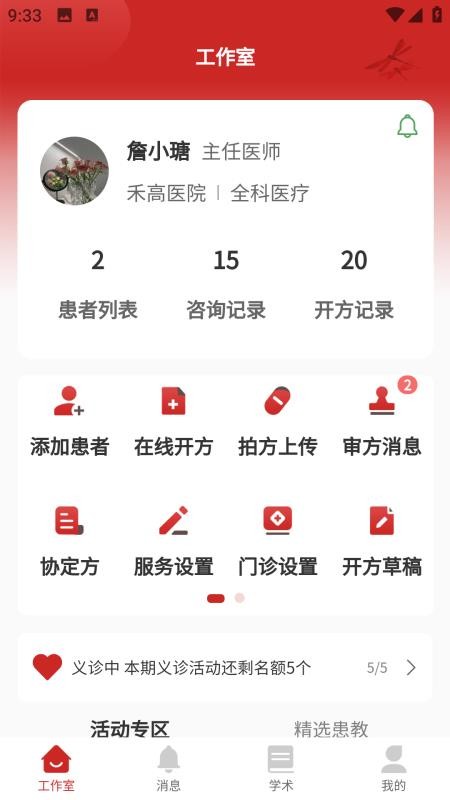 未雨互联网医院系统