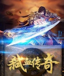 弑血传奇