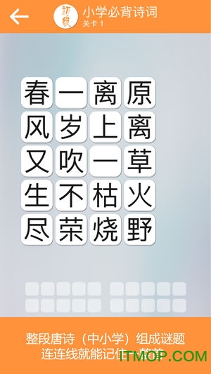 成语诗词连连消