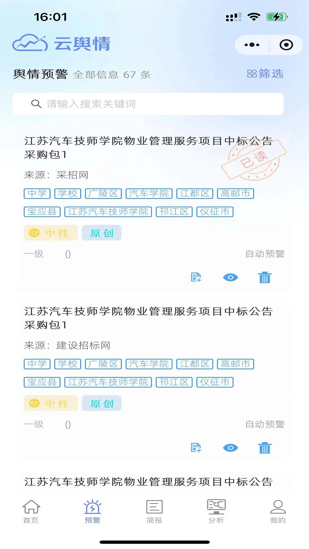 云舆情 云舆情