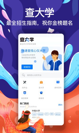 优秀志愿填报