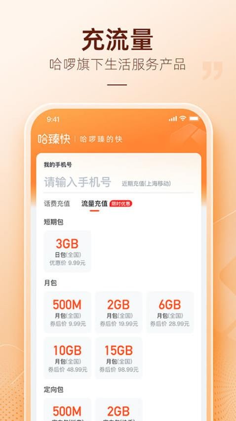 哈臻快