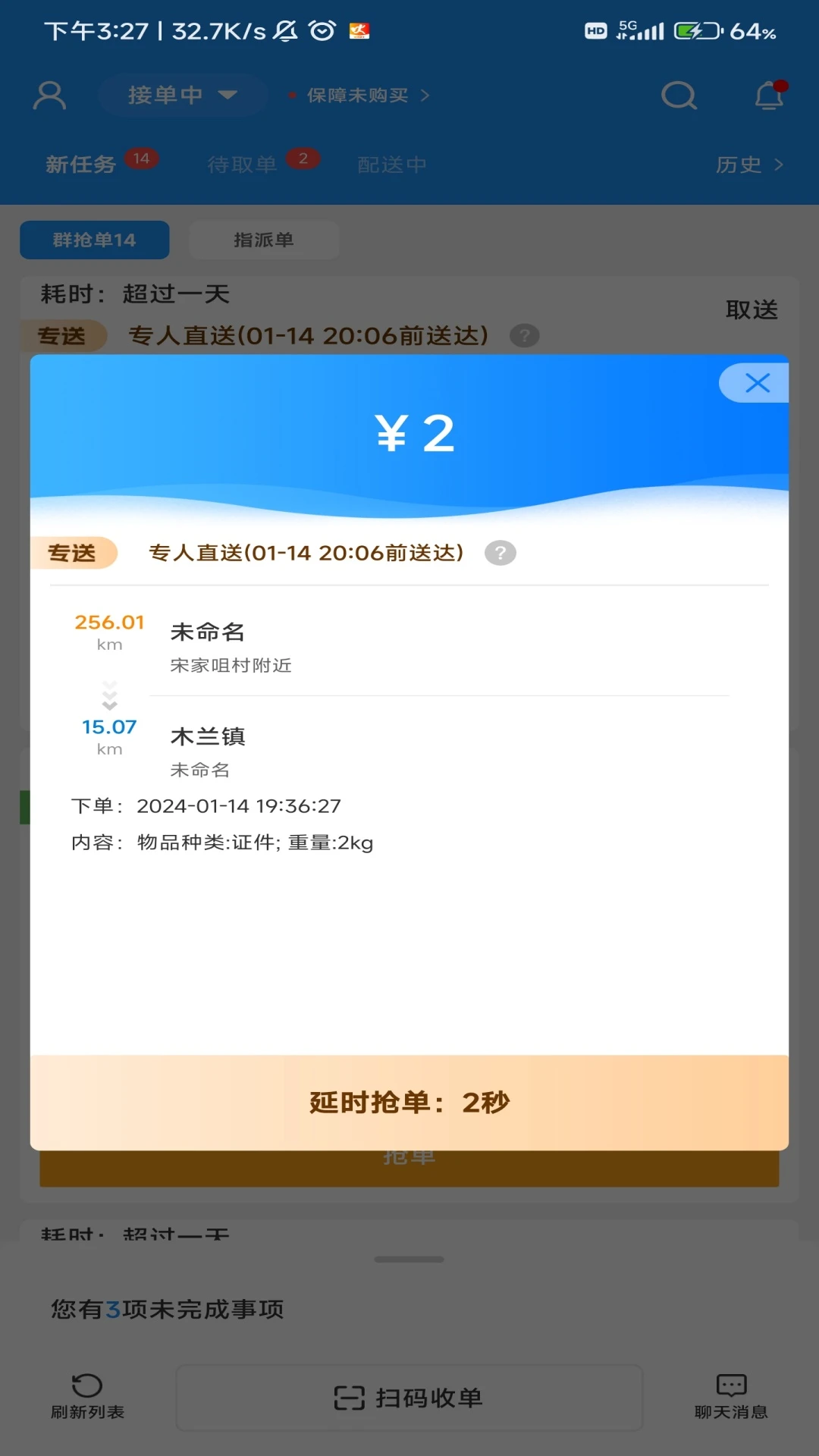 极速跑腿骑士 极速跑腿骑士