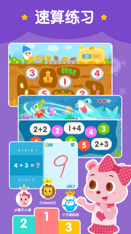 2Kids数学天天练 2Kids数学天天练