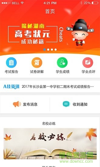 a佳教师端