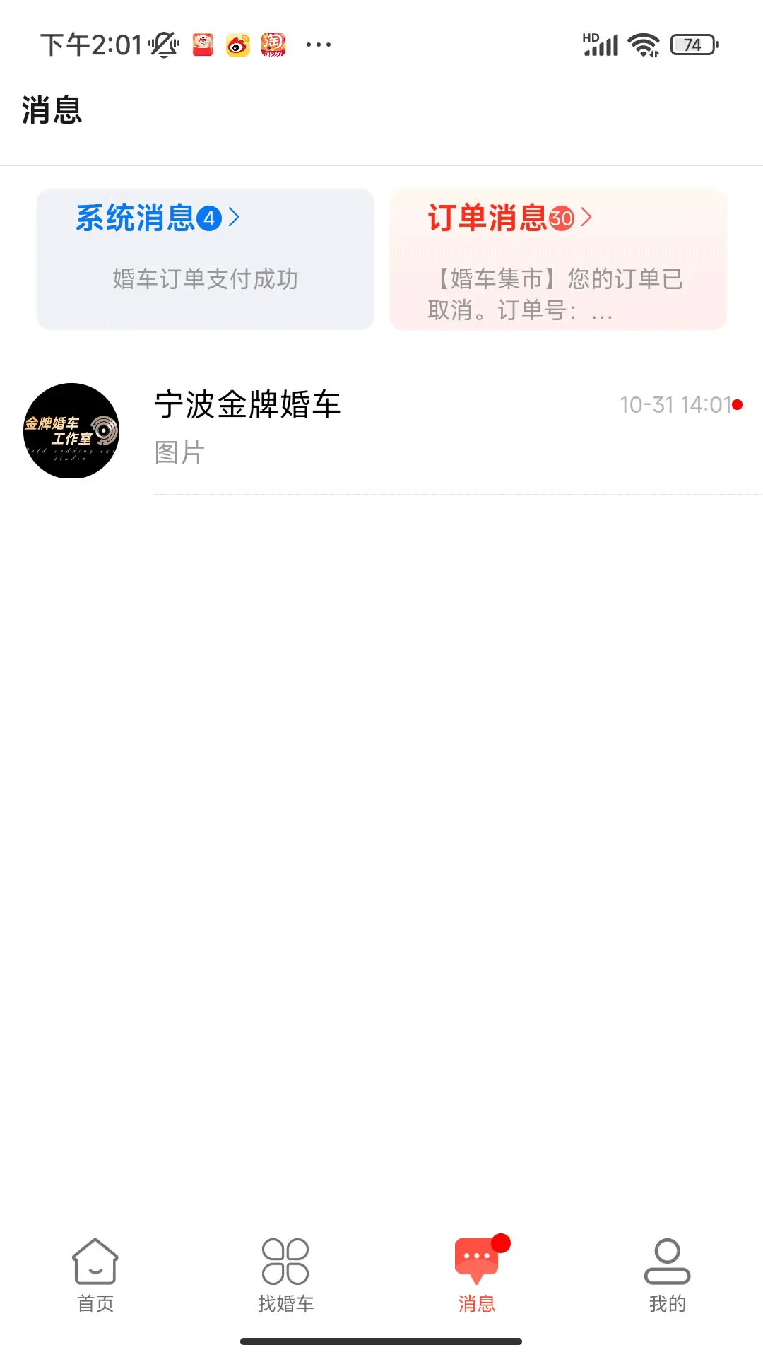 婚车集市