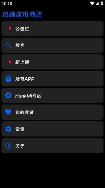 Hankmi应用商店 Hankmi应用商店
