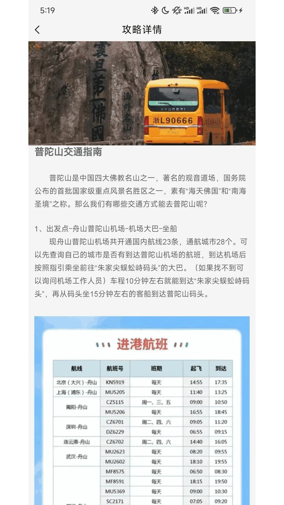 普陀山福田