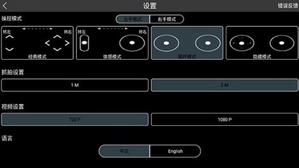 RXDrone 安卓版v1.0.34
