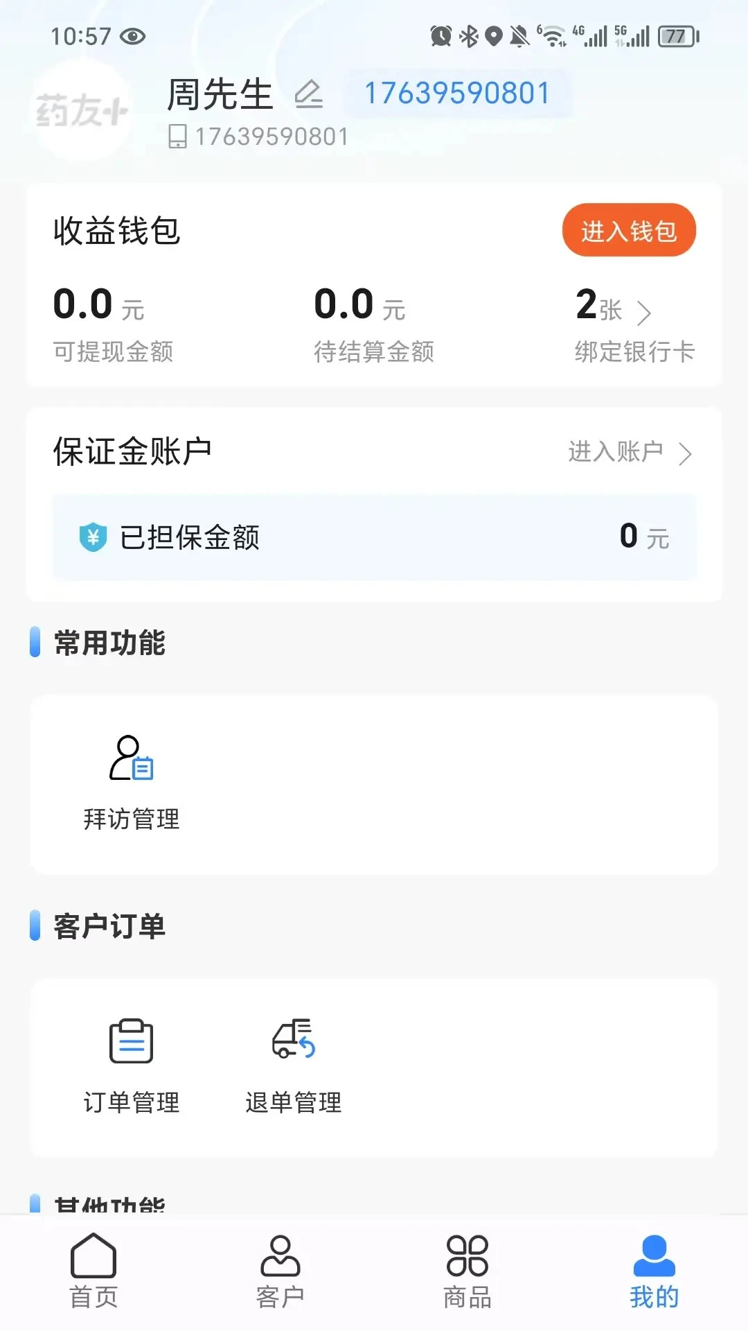 药友+ 药友+