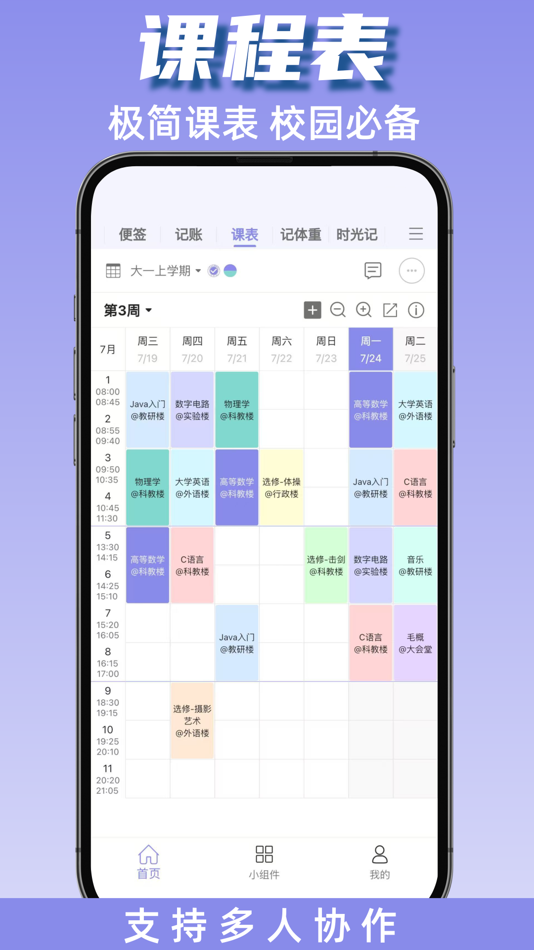 计划表