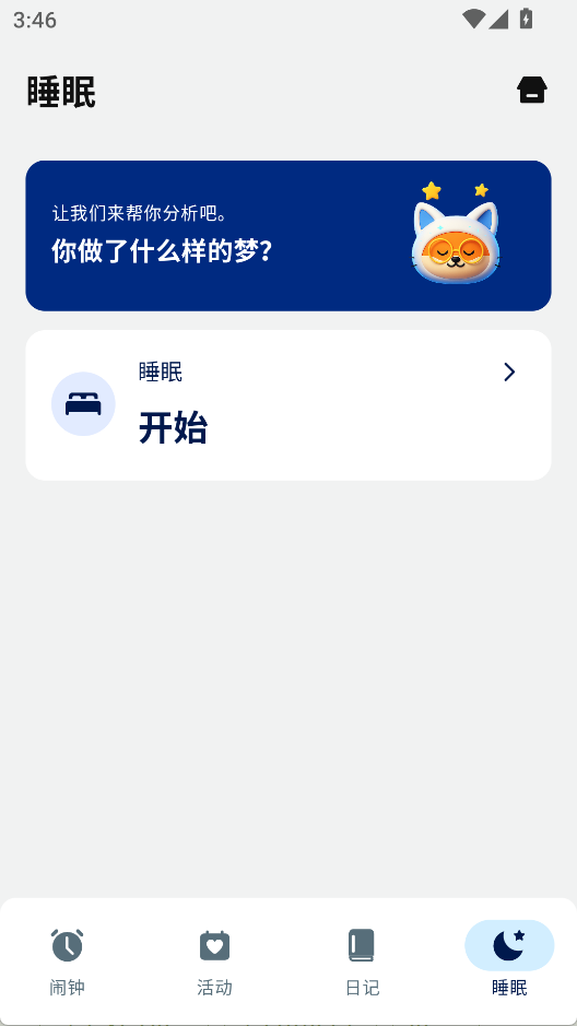 摇晃闹钟 安卓版v7.16.4
