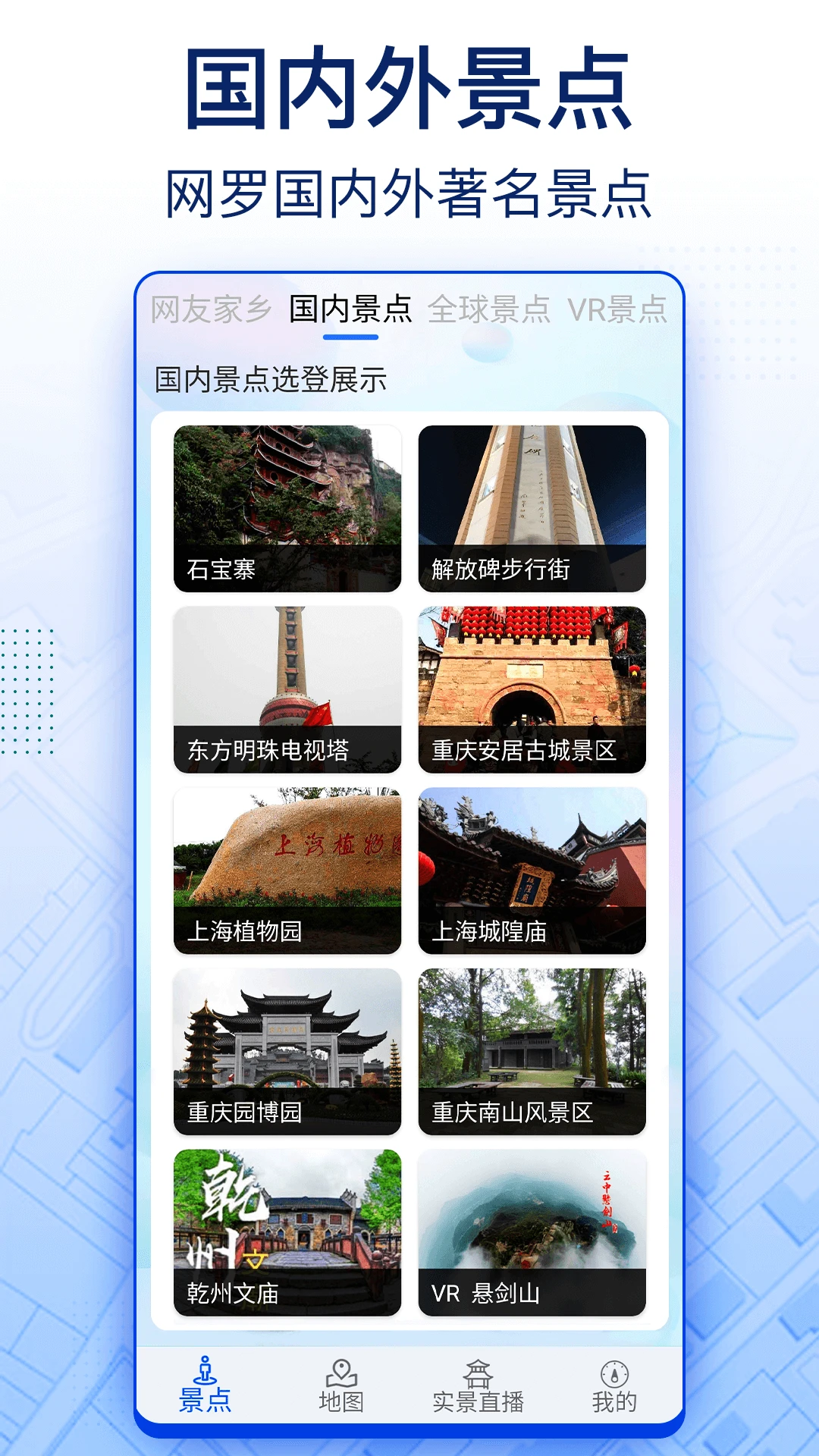 智慧北斗地图导航