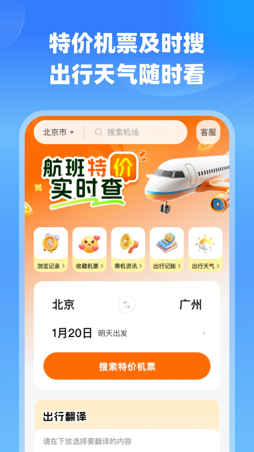 航班特价实时查