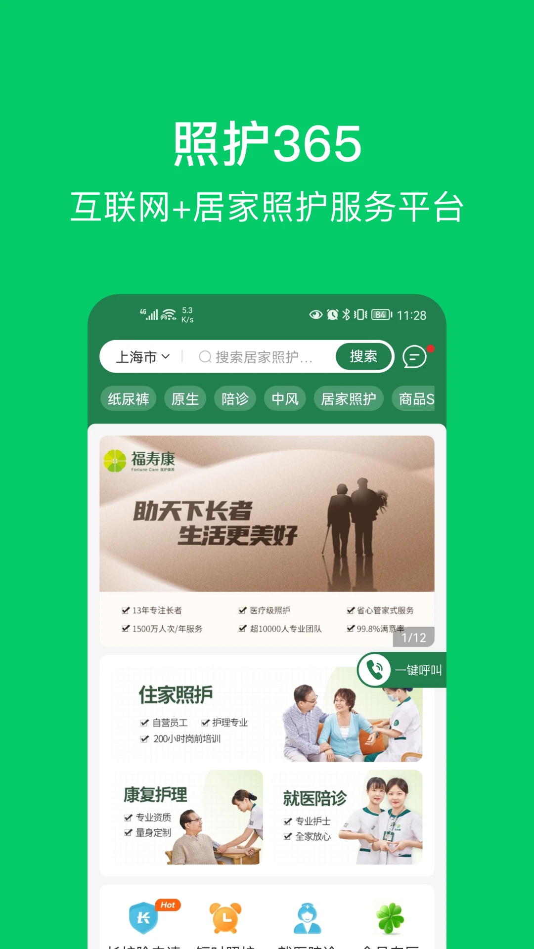 福寿康