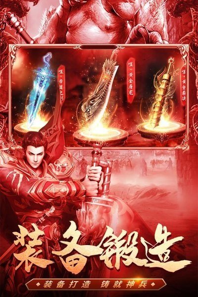 君临传奇游戏