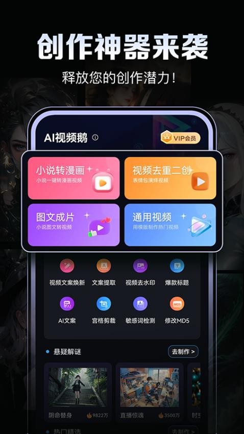AI视频鹅