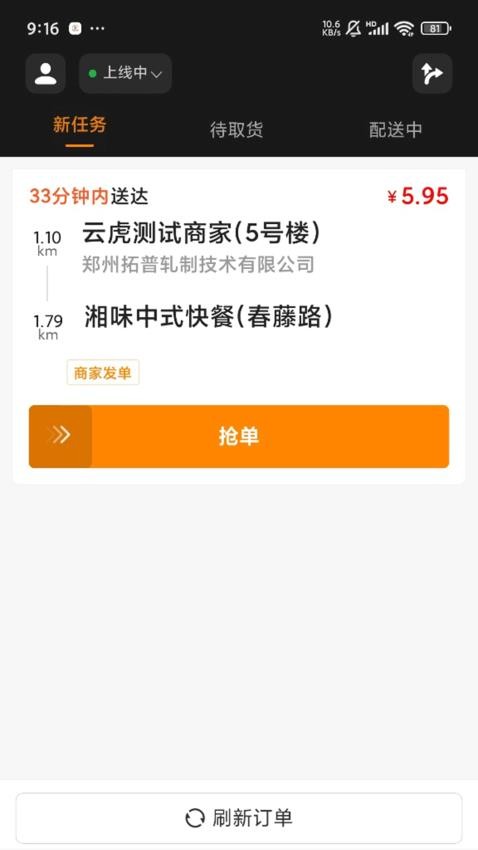 团跑跑配送 团跑跑配送