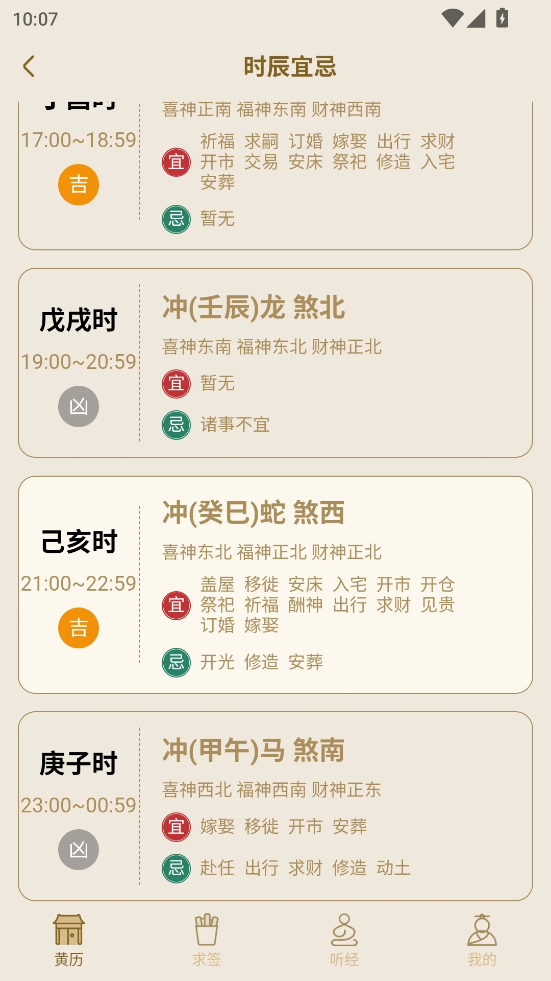 小易黄历