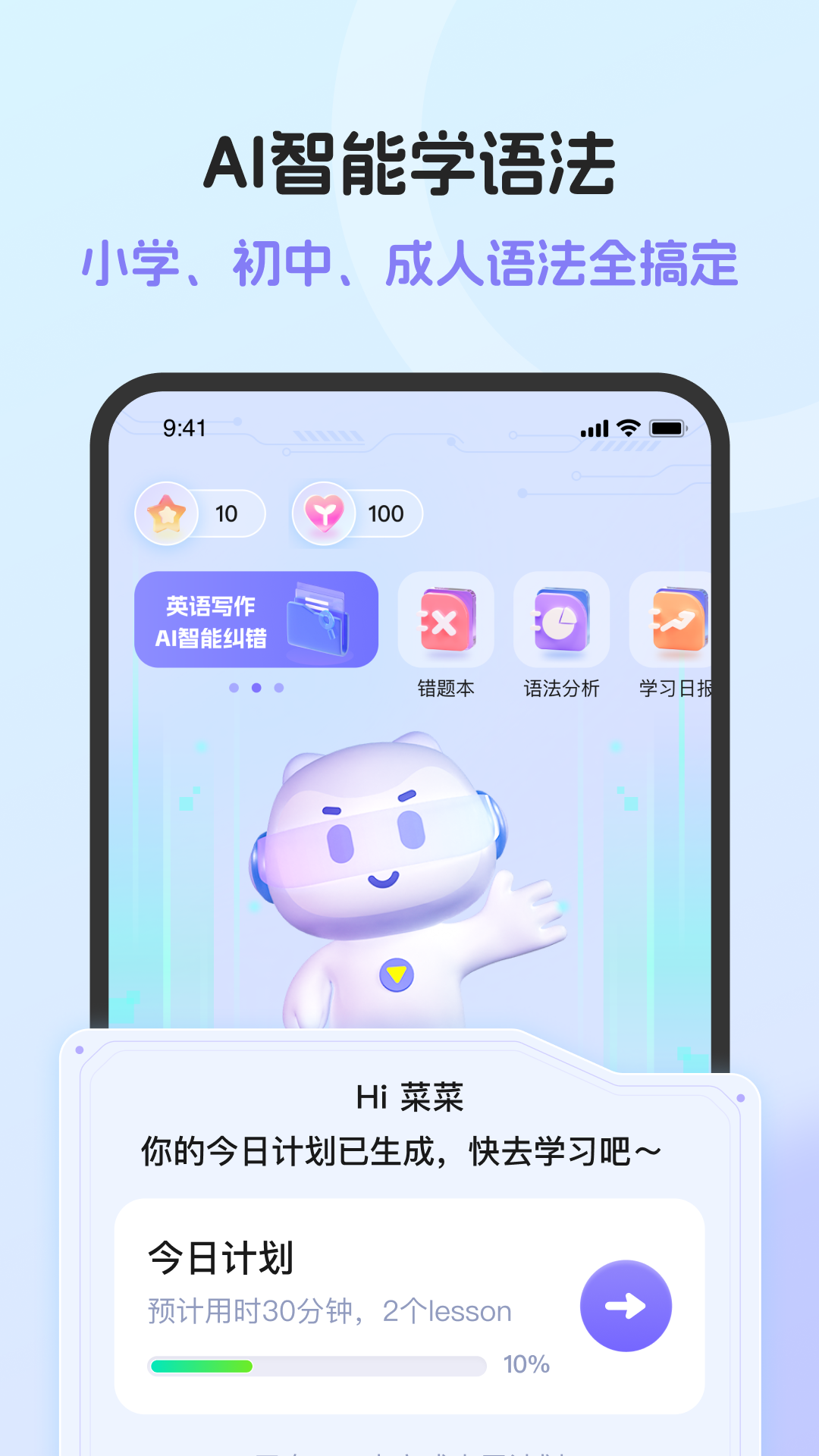 英语语法AI版 英语语法AI版