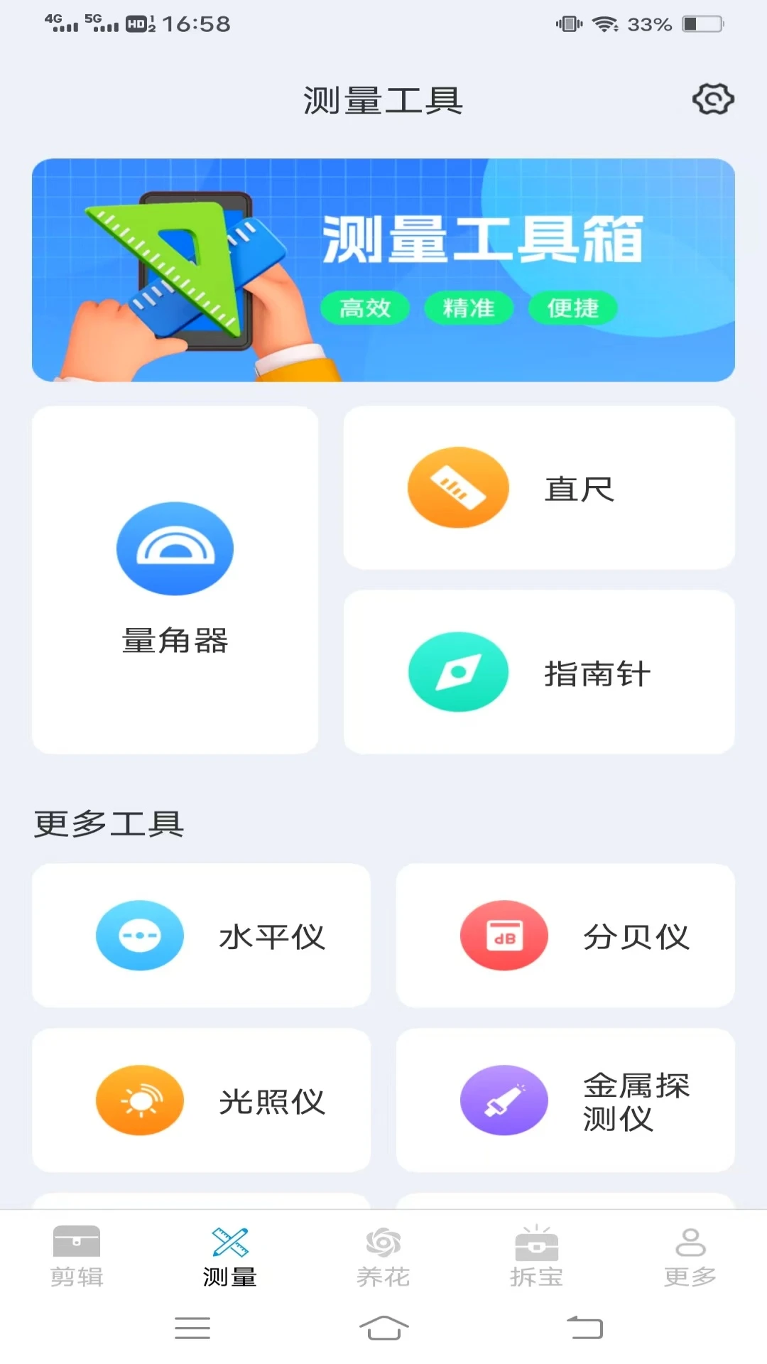 真能帮工具箱