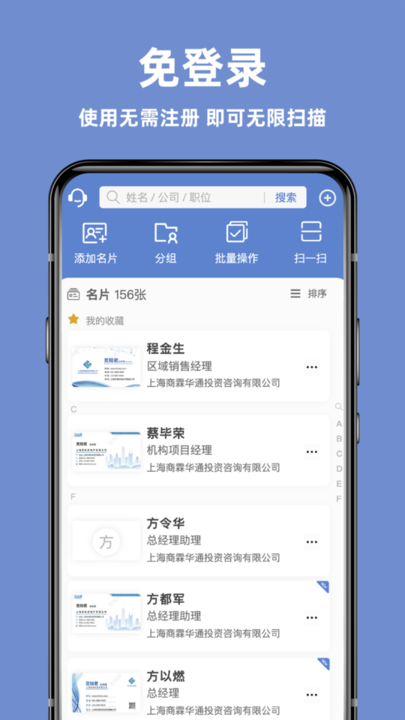 经纬名片通手机版 经纬名片通手机版