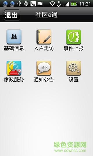 社区e通