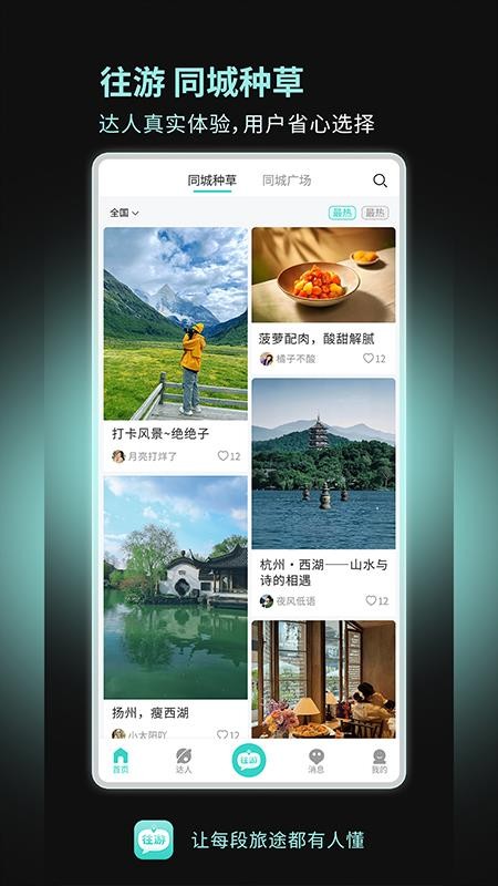 往游