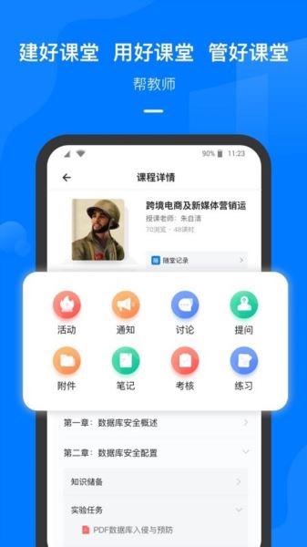 云指课堂(线上学习平台) v5.0.17 安卓版 云指课堂(线上学习平台) v5.0.17 安卓版