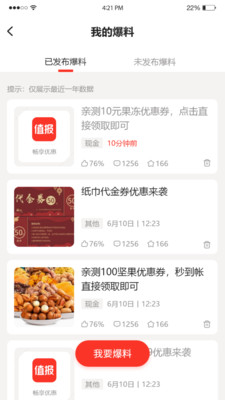 值报 值报