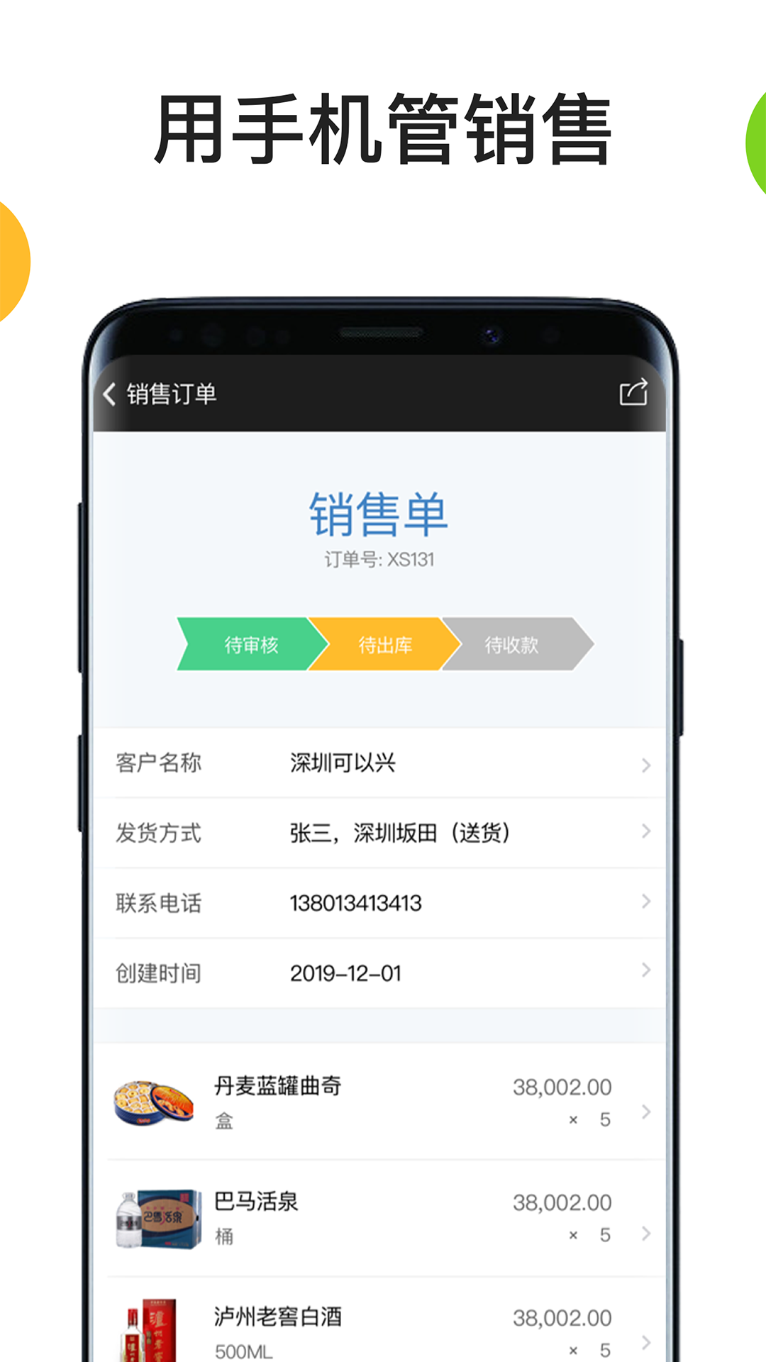 百草生意宝进销存(生意进销存) 百草生意宝进销存(生意进销存)