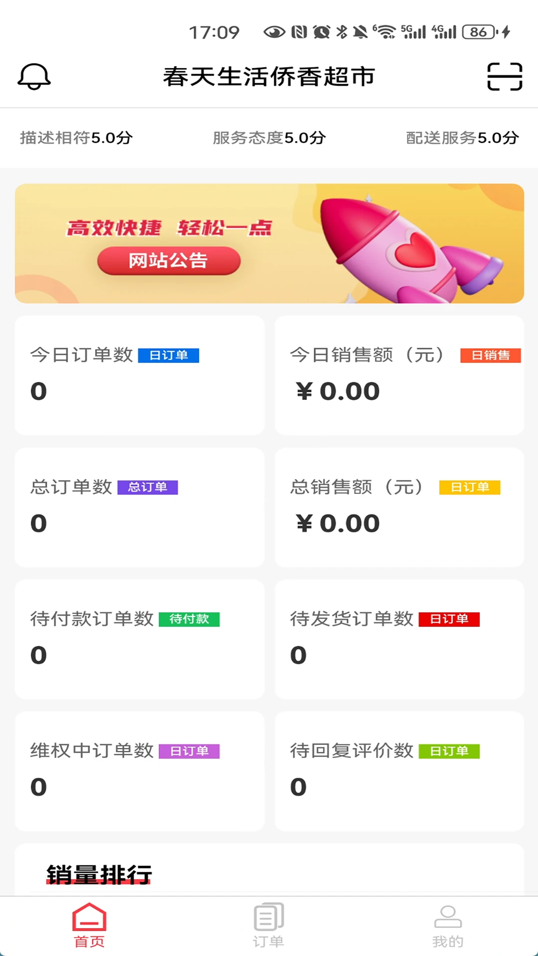 春天商家