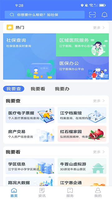 我的江宁教育缴费软件